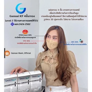 หน้ากากอนามัยGamsai KF (4ชั้นกรอง) กล่อง 30ชิ้น เกรดการแพทย์