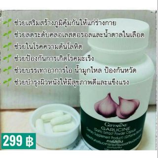 Giffarine Garlicine #กิฟฟารีน การ์ลิซีน# ส่งฟรี