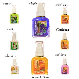 (แพค3ขวด)#ซิลกี้ แฮร์ โคท มายด์เนส&amp;ซีสปา#นำ้มันบำรุงผมผสมโสม#MINDNESS Silky Hair Coat