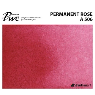 ShinHan PWC 506 A Permanent Rose 15ml (S1214151-0506) / สีน้ำเกรด Premium Artist 15ml 506 แบรนด์ ShinHan ประเทศเกาหลี