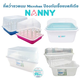 Nanny ตระกร้าคว่ำขวดนม ไมโครแบน(Microban) แนะนำใช้พลาสติกไมโครแบน