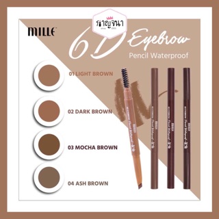 ดินสอเขียนคิ้ว มิลเล่ Mille 6d eyebrow pencil waterproof 2 g.