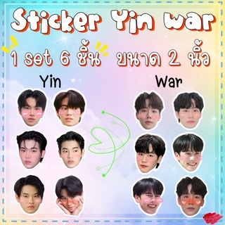 ‼️มีลายใหม่‼️ สติ๊กเกอร์ หยิ่น วอร์ พร้อม หยิ่นวอร์ บุ๋น เปรม บุ๋นเปรม yin war yinwar  1 set/6ชิ้น แบบไดคัทแล้ว