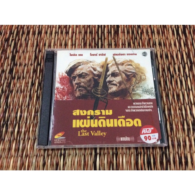 ภาพยนตร์ สงคราม แผ่นดินเดือด (VCD) พากไทย