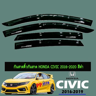 กันสาด Honda Civic 2016-2020 สีดำ