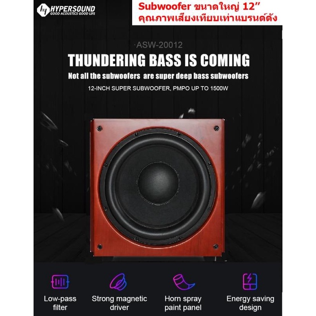 Mastersat Hyper Sound Subwoofer ซับวูฟเฟอร์ 250W ขนาดใหญ่ 12'' Active Subwoofer