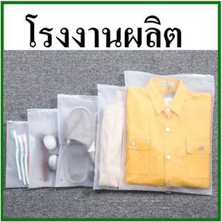 (100ใบ/มัด )ถุงซิปรูด ถุงใส่เสื้อผ้า ถุงใสติดซิป ถุงพลาสติกใส  (EE3)