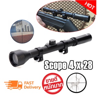 สโคป Sniper Scope 4 x 28 กล้องติดปืนยาว กล้องส่องทางไกล ส่องทางไกล พร้อมขาจับ สินค้าคุณภาพดี พร้อมส่ง!