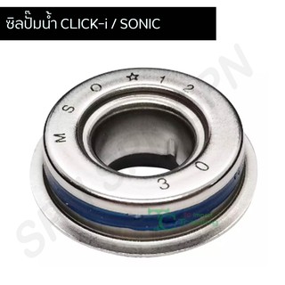 ซิลปั๊มน้ำ คลิก,โซนิค CLICK-i / SONIC