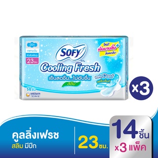 SOFY ผ้าอนามัย คูลลิ่งเฟรช สลิมมีปีก 23ซม. 14 ชิ้น (ทั้งหมด 3 แพ็ค)