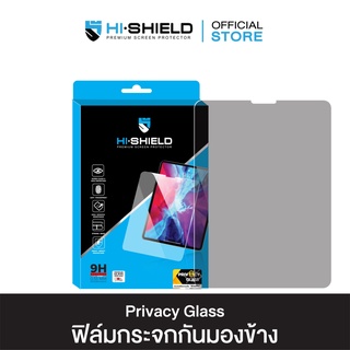 [ฟิล์ม iPad]HI-SHIELD ฟิล์มกระจก iPad Privacy Glass [iPad Pro , iPad Air4 , iPad Gen7,8,9]