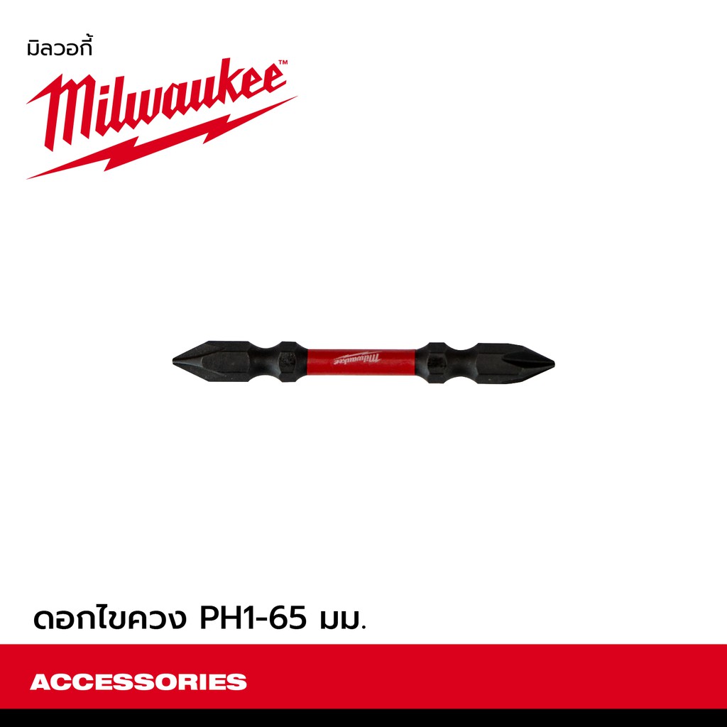 MILWAUKEE ดอกไขควง PH1-65 มม. Double Ended รุ่น 48-32-4360