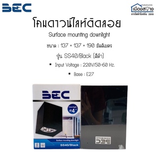 ดาวน์ไลท์ติดลอย ขั้วE27 สีดำ ทรงเหลี่ยม ขนาด4นิ้ว BEC