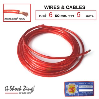 RED LION WIRE&amp;CABLES ทองแดงแท้ 100% (สายแบต เบอร์ 6 SQmm. ความยาว 5เมตร )ยี่ห้อ Red Lion สำหรับติดตั้งเครื่องเสียงรถยนต์