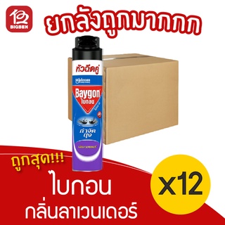 [ยกลัง 12 ขวด] Baygon ไบกอน 40 กลิ่น ลาเวนเดอร์ 600 มล. สเปรย์กำจัดยุง