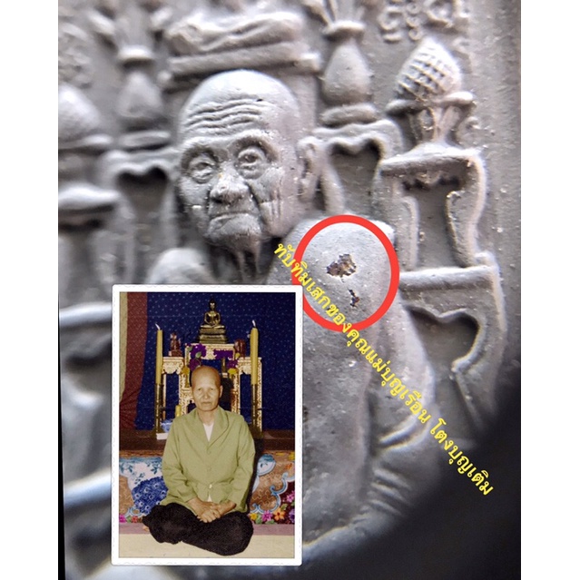 ทับทิมเสกของ คุณแม่บุญเรือน โตงบุญเติม  อยู่ในพระตั้งตัว…สมเด็จพระมหาวีรวงศ์  สร้างจาก ผงโสฬสมหาพรหม