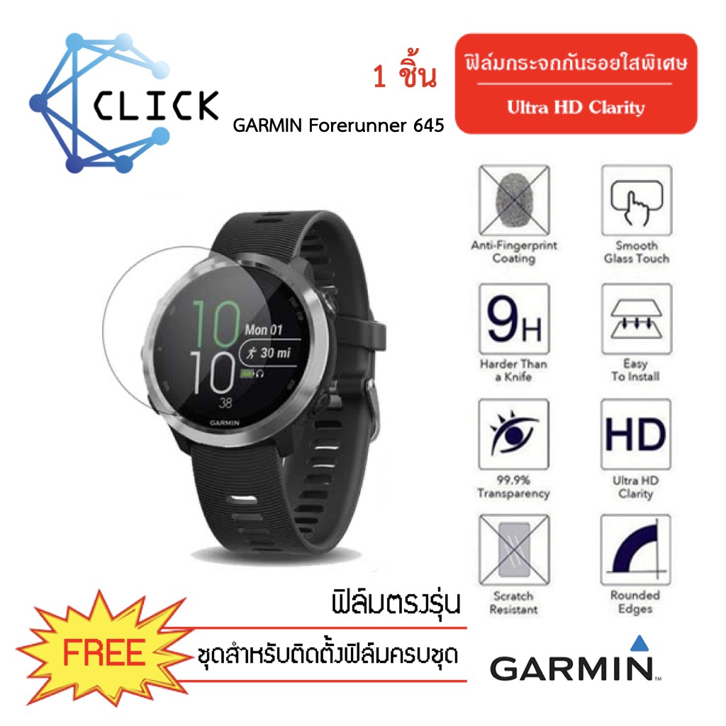 (G-35) ฟิล์มกระจกกันรอย Glass Film สำหรับ Garmin Forerunner 645/645 music