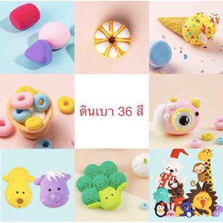 KJ141 พร้อมส่ง ดินเบา36 สี