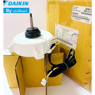 มอเตอร์พัดลมคอยล์ร้อนไดกิ้น Daikin ของแท้ 100% Part No. 4025692