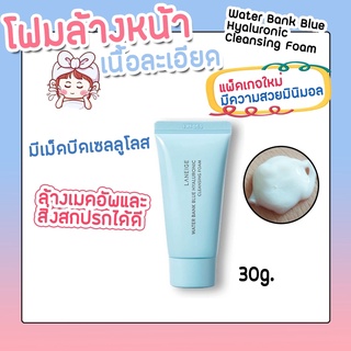 ของแท้ Laneige Water Bank Blue Hyaluronic Cleansing Foam 30g.