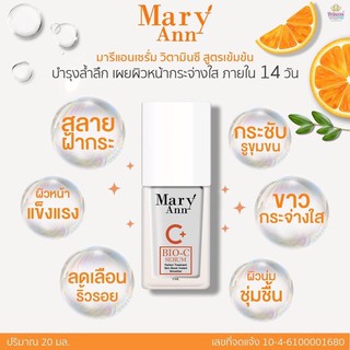 เซรั่ม วินตามีซี Merry Ann Serum Annabee