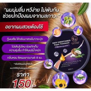 ครีมนวดผมพรทิน่า Pontina Hair Conditioner