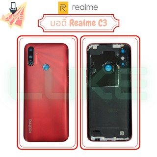 บอดี้ Body（ ฝาหลัง + เคสกลาง ）Realme C3