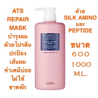 ATS REPAIR THERAPY MASK 600+1000 ML. ของแท้ 100% มาส์กเข้มข้น สำหรับผมแห้งเสีย ราคาดีดี๊