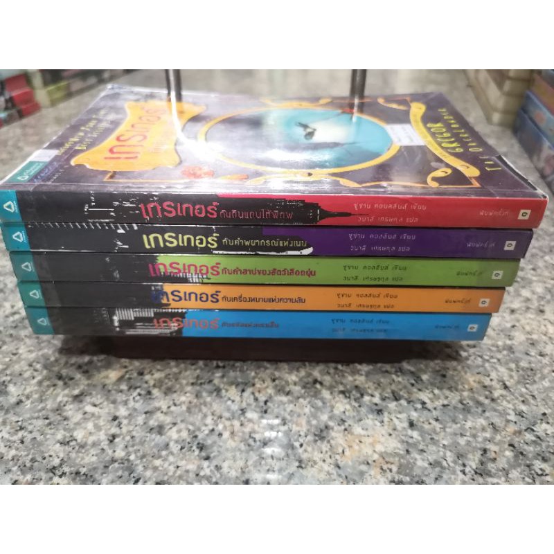 นิยายเกรเกอร์ Gregor The Overlander 🦇