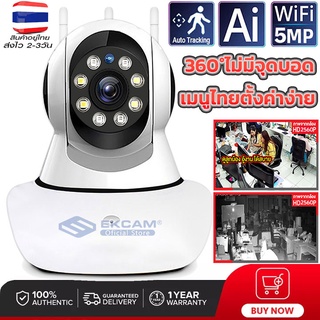 กล้องวงจรปิด กล้องวงจรปิดไร้สาย ติดตั้งง่าย สัญญาณดีเยี่ยม HD 5 ล้านพิกเซล WIFI IP Camera ดูได้ 24 ชม ประกัน 1 ปี