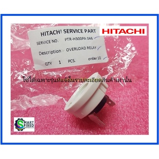 โอเวอร์โหลดรีเลย์ตู้เย็นฮิตาชิ/(OVERLOAD RELAY)/Hitachi/PTR-H300PA*046/อะไหล่แท้จากโรงงาน