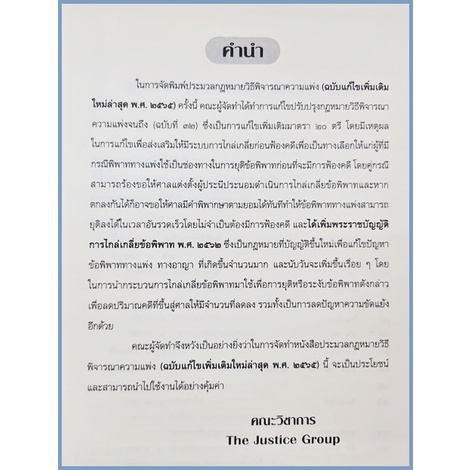 ประมวลกฎหมาย วิธีพิจารณาความแพ่ง พร้อม พ.ร.บ.วิธีพิจารณาคดีผู้บริโภค ...