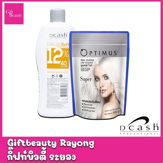 แท้พร้อมส่ง○ (แถมไฮ12% 1L) Dcash Optimus Bleach Powder Super White 500g ผงฟอกสีผม ดีแคช ออพติมัส