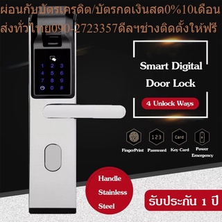 Ailida Digital Door Lock รุ่น AL-369Z (สแกนนิ้วมือ + รหัส + คีย์การ์ด + กุญแจ)