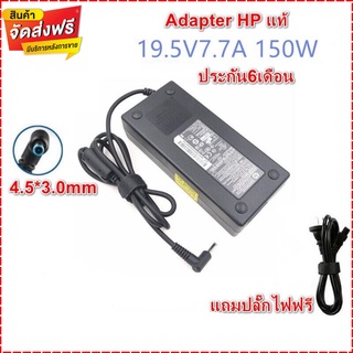 Adapter HP OMEN 15-CX ของแท้ 19.5V/7.7A 150W หัวขนาด 4.5*3.0mm สายชาร์จ อะแดปเตอร์ประกัน 6 เดือน