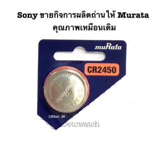 พร้อมส่ง&gt; ถ่านกระดุม Murata CR2450 1 ก้อน