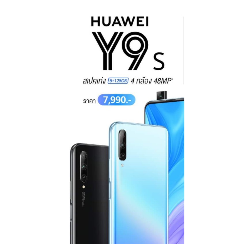 มือถือ Huawei Y9s - หัวเหว่ย
