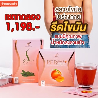 Per Peach fiber + เพอร์พีชไฟเบอร์ + เอสชัวร์ ตัวช่วยหุ่นดี ลดน้ำหนัก ลดพุง (อั้ม พัชราภา &amp; เอ ศุภชัย) ส่งฟรี !! ของแท้