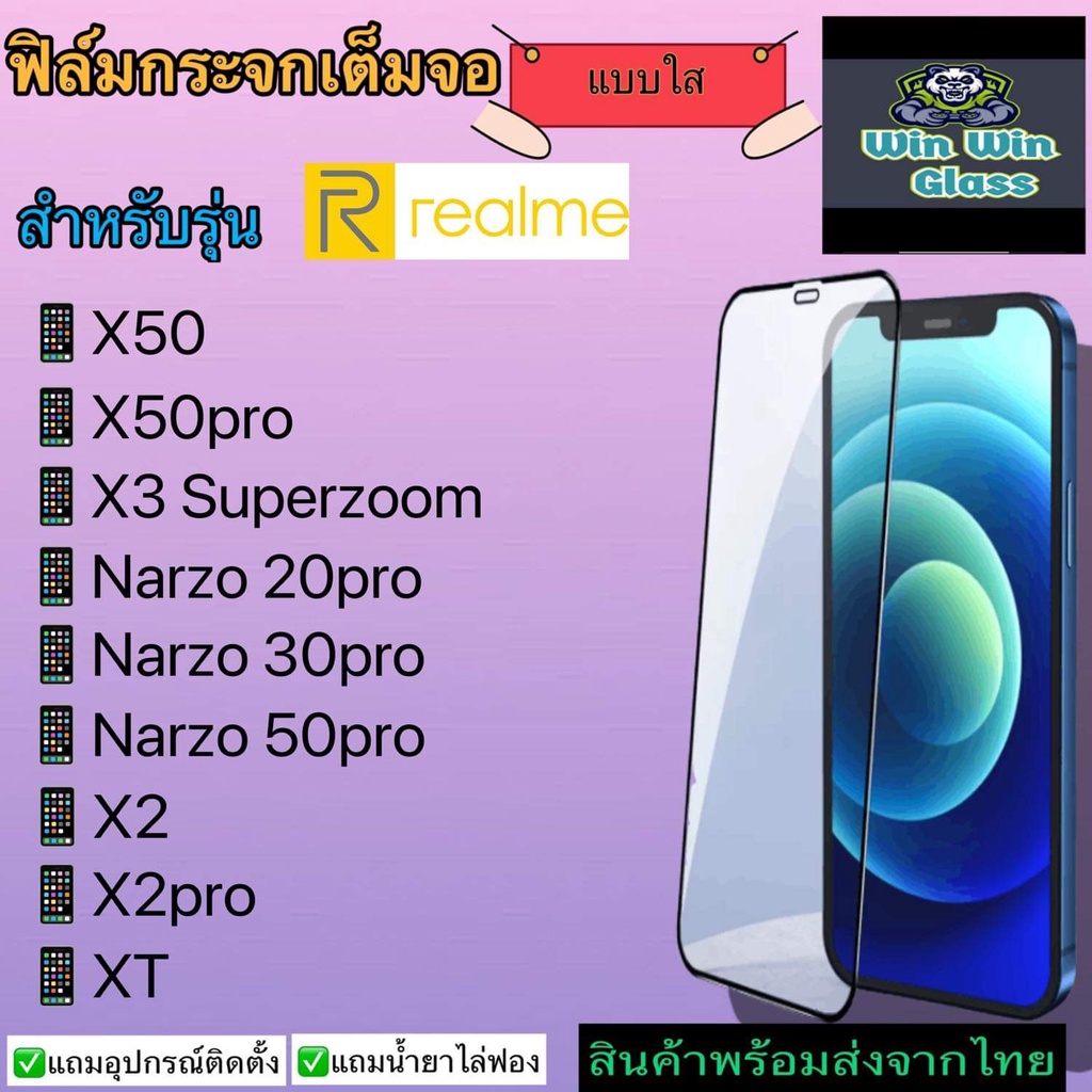 ฟิล์มกระจกนิรภัย เต็มจอ Realme รุ่น X50, X50 Pro, X3 Superzoom, Narzo 20 Pro, Narzo 30 Pro, Narzo 50