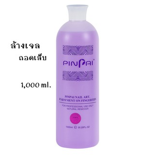 น้ำยาล้างสีเจล ถอดเล็บอะคริลิค ถอดสีเจล Pinpai 1,000ml. อุปกรณ์ทำเล็บ ตกแต่งเล็บ พร้อมส่ง