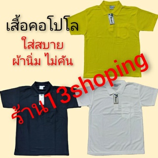 เสื้อคอปก เสื้อคอโปโล เสื้อโปโล สีเหลือง สีขาว สีดำ