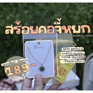 เครื่องราง⛩สร้อยคอจี้หยก📿