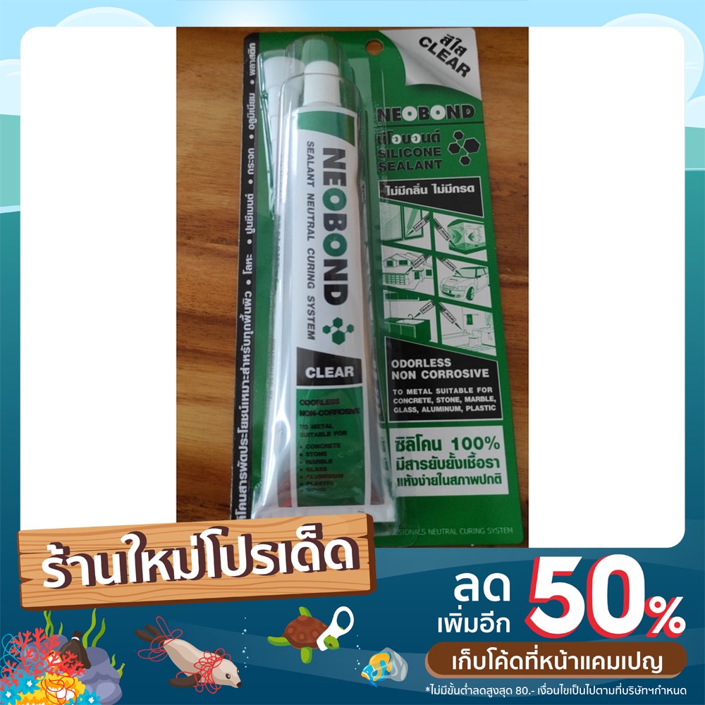 ซิลิโคน 100 นีโอบอนด์ NEOBOND สีดำ สีใส ซิ ลิ โคน ติด รถยนต์ อุด รอย ...