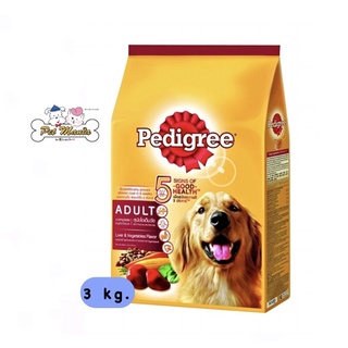 Pedigree Adult ชนิดเม็ด สำหรับสุนัขโต ขนาด 3 kg. รสตับและผัก