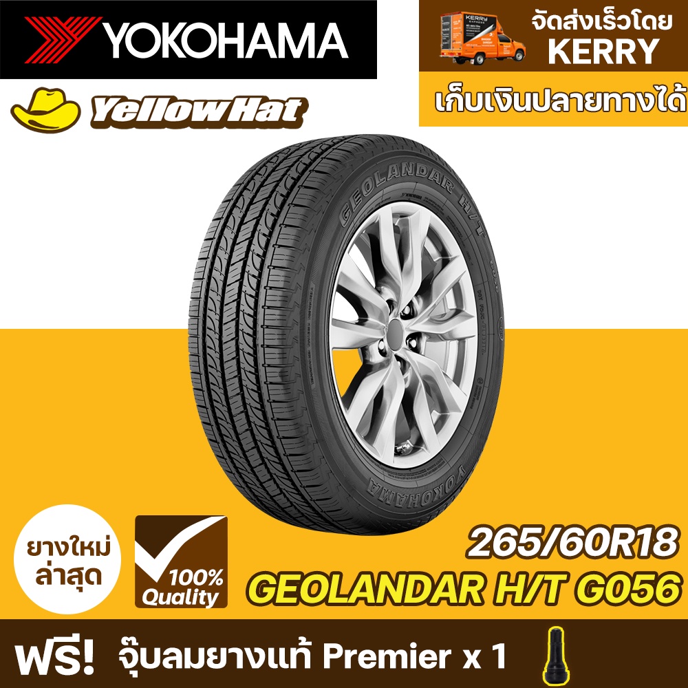 ยางรถยนต์ YOKOHAMA GEOLANDAR H/T G056 265/60R18 จำนวน 1 เส้น ราคาถูก แถมฟรี จุ๊บลมยาง