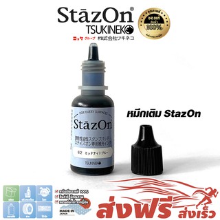 StazOn หมึกกันน้ำ สีน้ำเงินเข้ม Midnight ญี่ปุ่น หมึกเติม แท่นประทับตรา ขนาด15 มล.ประทับบนพลาสติก, อะคริลิค, โลหะ, แก้ว