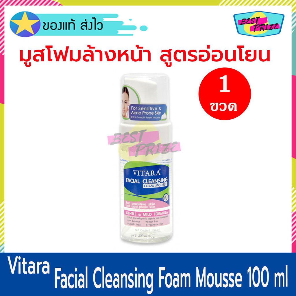 Vitara Facial Cleansing Foam Mousse 100 ml (จำนวน 1 หลอด) ไวทาร่า คลีนซิ่ง โฟม มูส โฟมมูส โฟมล้างหน้