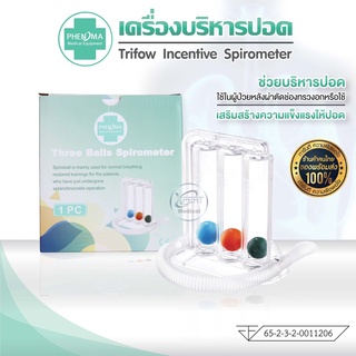 เครื่องบริหารปอด PHENOMA 3 Ball Triflow incentive spirometer อุปกรณ์ฟื้นฟูหลังโควิด ของแท้!!