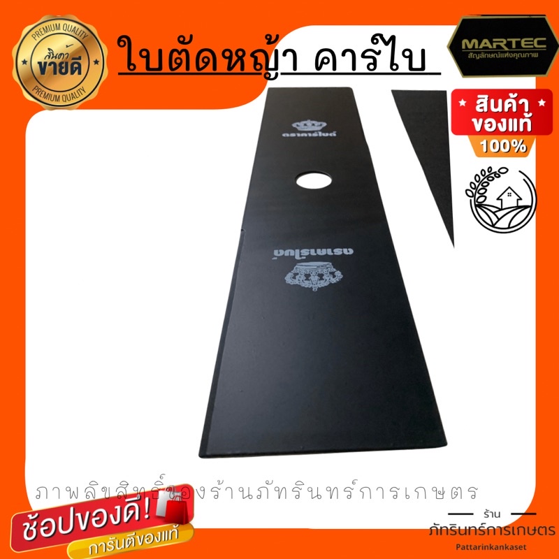 ใบตัดหญ้าทรงปังตอ (ขนาด 12 14 16 นิ้ว) ยี่ห้อคาไบด์แท้ (CARBIDE) สินค้ามาตรฐานเยอรมัน