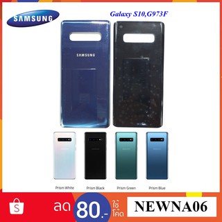 ฝาหลัง(ฝาครอบแบต)Samsung Galaxy S10,G973F